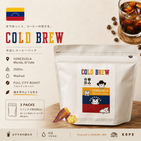 COLD BREW（水出しコーヒー）｜VENEZUELA Mucucay Washed