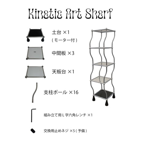 Kinetic Art Shelf (受注販売)