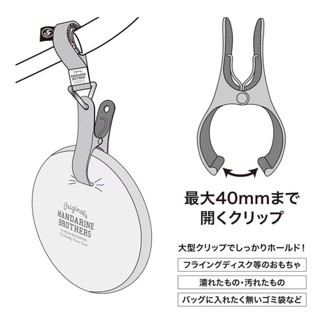 MANDARINE BROTHERS REFLECTIVE BUGGY CLIP