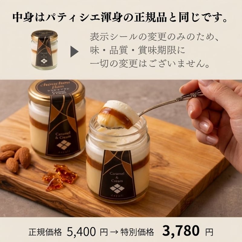 限定8セット・30%OFF】旧ラベル在庫処分！北海道産プリン chouchou