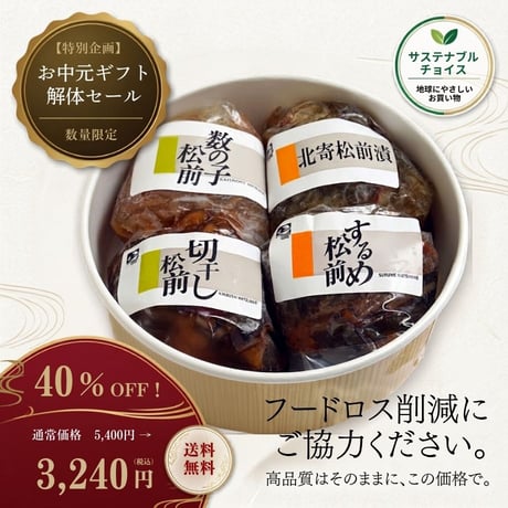 ※訳あり（お中元ギフト解体セール）数量限定※北海道 松前漬け 4種 食べ比べセット（計600g）数の子・ホッキ・切干大根・するめ｜おつまみ ごはんのお供【送料無料】