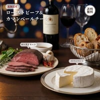 北海道 ローストビーフ 200g 十勝 カマンベールチーズ 110g 詰め合わせ （610124） 江戸屋 タレ付 冷蔵便 北海道産牛 生乳100% ギフト お歳暮