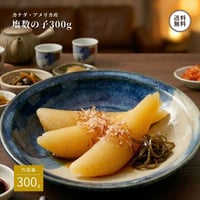 塩数の子 300g （630003） 一本羽 増毛 孝子屋 かずのこ 数の子 黄金の味覚 おせち 正月 松前漬け おつまみ 高級 冷蔵 ギフト お歳暮 お取り寄せ