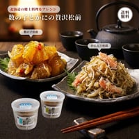 数の子とかにの贅沢松前漬け （430185） 計600g 江戸屋 数の子松前300g かに入り松前300g ズワイガニ 珍味 詰合せ カニ 生珍味 冷凍 ギフト お歳暮