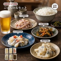 北海道 ごはんの友セット （430395） 4種 6袋 計270g 江戸屋 珍味 詰合せ 数の子山海 にしん切込み 松前漬 いか糀造り 小分け 冷凍 ギフト お歳暮