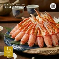 ボイル ズワイガニ かに爪 1kg （430304） 可食部750g キタウロコ カニ爪 ズワイ爪 ポーション むき身 カニフライ 焼きガニ カニ鍋 冷凍 ギフト お歳暮