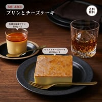 とろける 北海道プリン と チーズケーキ セット （440189） 江戸屋 ベイクドチーズケーキ 290g 北海道プリン 3個 カラメル付 スイーツ ギフト お歳暮