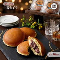 乳蔵 北海道 十勝 生どら焼き 10個入 （440219） 江戸屋 十勝産小豆100% ホイップクリーム 個包装 和洋折衷 どら焼き スイーツ ギフト お歳暮