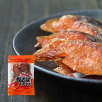 【江戸屋】鮭とばスライス38g（3708）やわらか食感に仕上げた食べやすい鮭とば