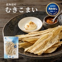 【江戸屋】むきこまい71g×10袋 北海道産（むしり氷下魚）（10-2107）金槌いらずで楽しめる食べやすい氷下魚（こまい）珍味