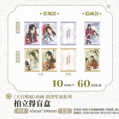 天官賜福アニメ　包包的谷　韻律笙福シリーズグッズ【予約商品・日本から発送・2026年11月以降発送予定】