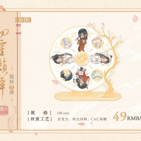 天官賜福アニメ　覓星社　四霊韻章シリーズグッズ【予約商品・日本から発送・2026年9月以降発送予定】