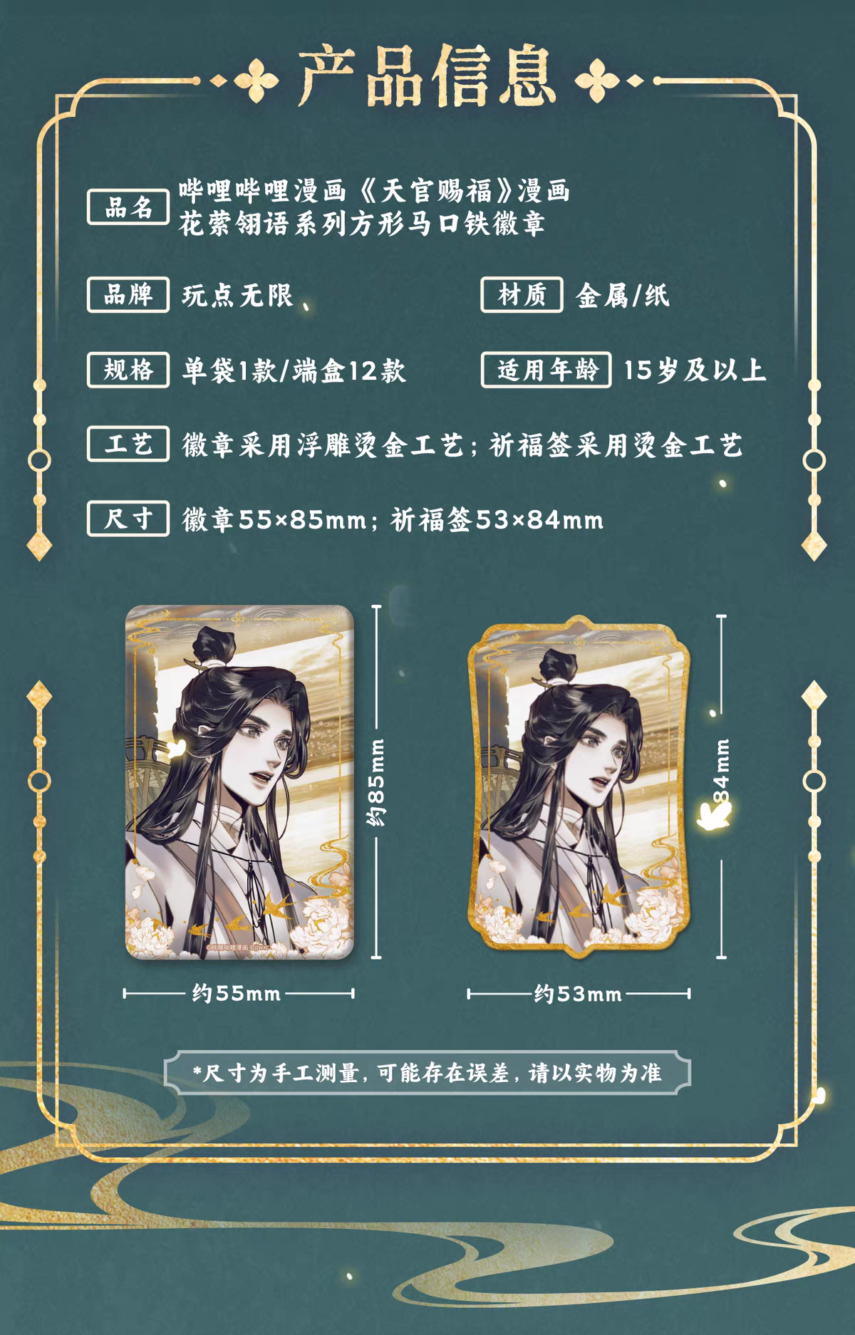 天官賜福漫画 玩点無限 花縈翎語スクエア缶バッジ（ブラインド仕様