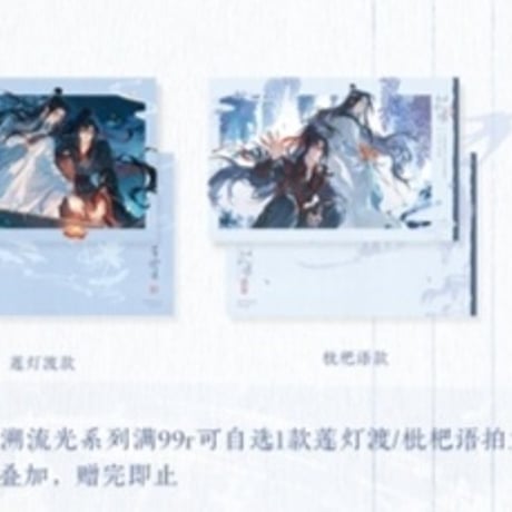 魔道祖師　覓星社コラボカフェVol.3　遡流光シリーズグッズ【予約商品・日本から発送・2026年12月以降発送予定】