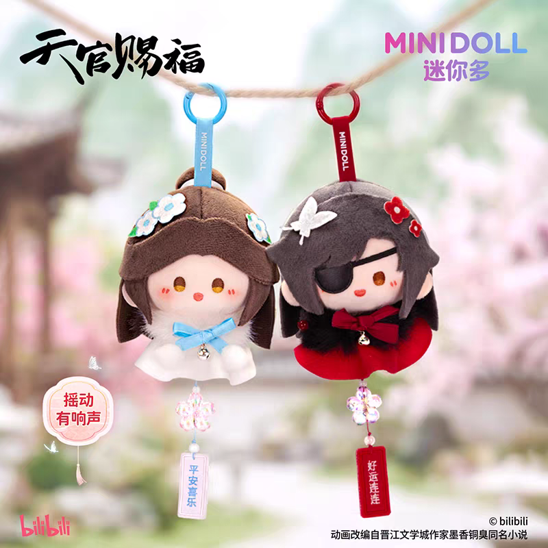 天官賜福アニメ minidoll 好運絨絨シリーズ風鈴（ブラインド仕様