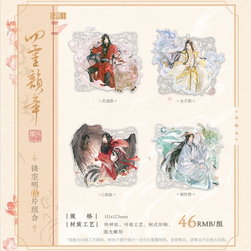 天官賜福アニメ 覓星社 四霊韻章シリーズグッズ【予約商品・日本から