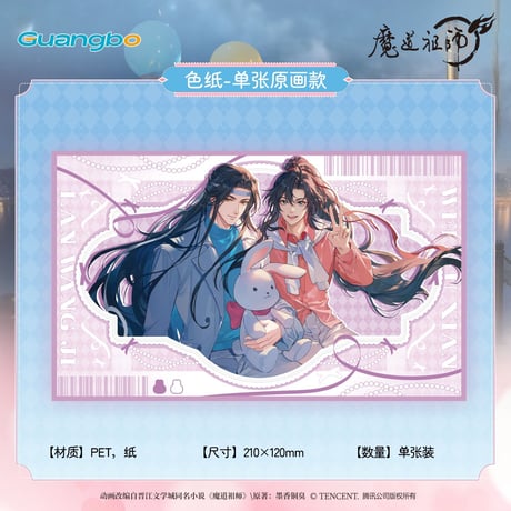 魔道祖師　広博　浮生共晩シリーズグッズ【予約商品・日本から発送・2026年11月以降発送予定】