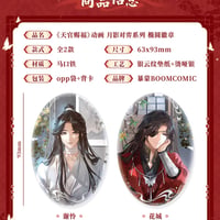 天官賜福アニメ　BOOMCOMIC　月影対弈シリーズグッズ【予約商品・日本から発送・2026年12月以降発送予定】