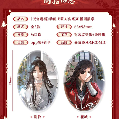 天官賜福アニメ　BOOMCOMIC　月影対弈シリーズグッズ【予約商品・日本から発送・2026年12月以降発送予定】