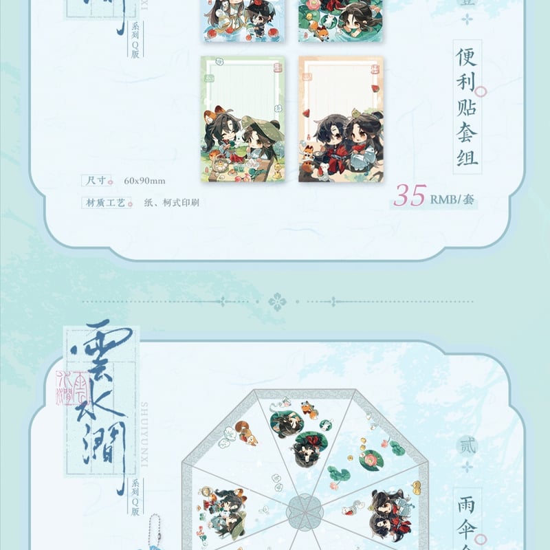 天官賜福アニメ 覓星社 雲水澗シリーズグッズ【予約商品・日本から発送