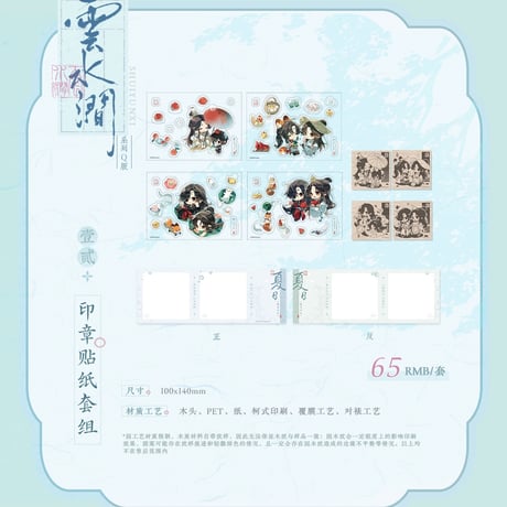 天官賜福アニメ　覓星社　雲水澗シリーズグッズ【予約商品・日本から発送・2026年12月以降発送予定】