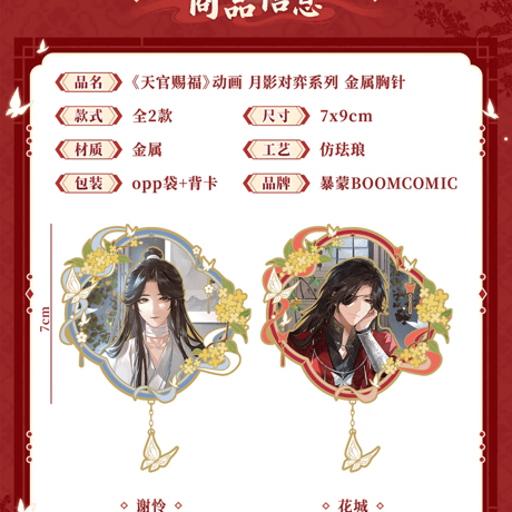 天官賜福アニメ　BOOMCOMIC　月影対弈シリーズグッズ【予約商品・日本から発送・2026年12月以降発送予定】