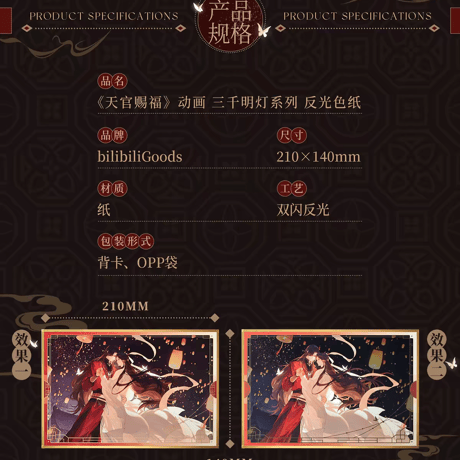 天官賜福アニメ　bilibiliGoods　三千明灯シリーズグッズ【お取り寄せ・日本から発送】