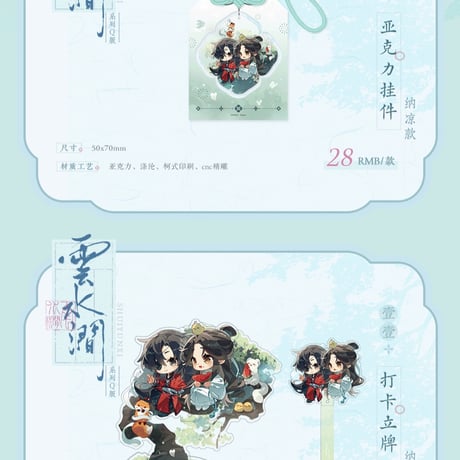天官賜福アニメ　覓星社　雲水澗シリーズグッズ【予約商品・日本から発送・2026年12月以降発送予定】