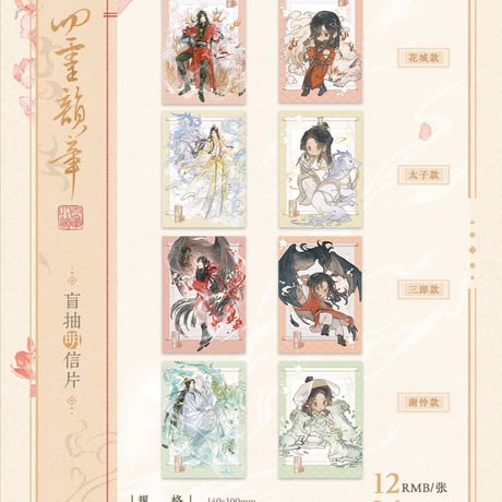天官賜福アニメ　覓星社　四霊韻章シリーズグッズ【予約商品・日本から発送・2026年9月以降発送予定】