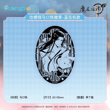 魔道祖師　広博　浮生共晩シリーズグッズ【予約商品・日本から発送・2026年11月以降発送予定】