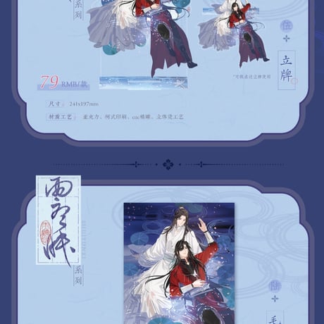 天官賜福アニメ　覓星社　雲水澗シリーズグッズ【予約商品・日本から発送・2026年12月以降発送予定】