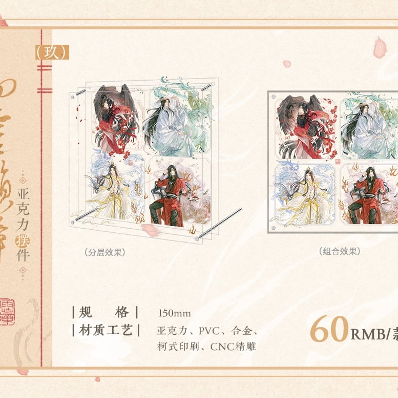 天官賜福アニメ 覓星社 四霊韻章シリーズグッズ【予約商品・日本から
