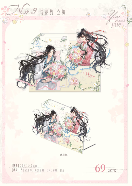 魔道祖師 覓星社 与花約シリーズグッズ【お取り寄せ・日本から発送