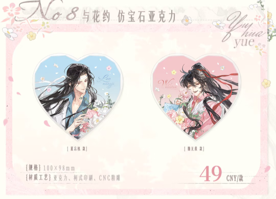 魔道祖師 覓星社 与花約シリーズグッズ【予約商品・日本から発送・2026