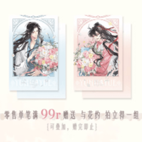 魔道祖師　覓星社　与花約シリーズグッズ【予約商品・日本から発送・2026年9月以降発送予定】
