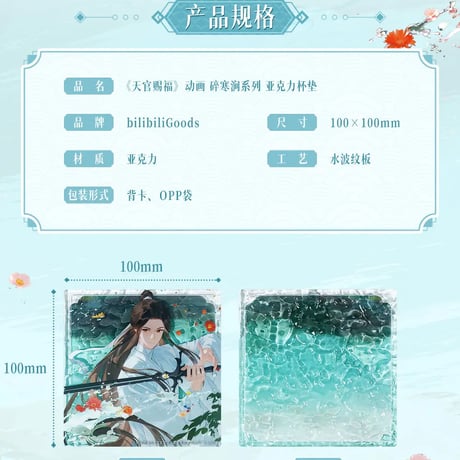 天官賜福アニメ　bilibiliGoods　砕寒澗シリーズグッズ【予約商品・日本から発送・2026年9月以降発送予定】