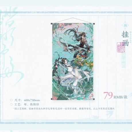 魔道祖師　覓星社コラボカフェVol.3　踏水行舟シリーズグッズ【予約商品・日本から発送・2026年12月以降発送予定】