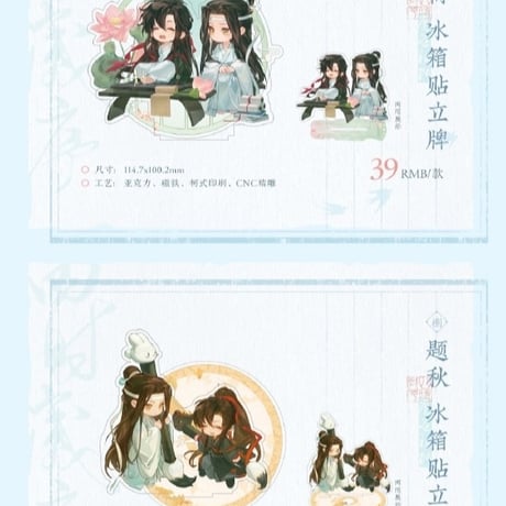 魔道祖師　覓星社コラボカフェVol.3　四時歳序シリーズグッズ①【予約商品・日本から発送・2026年12月以降発送予定】