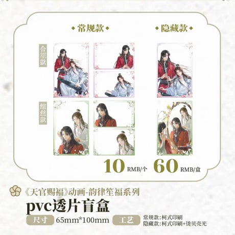 天官賜福アニメ　包包的谷　韻律笙福シリーズグッズ【予約商品・日本から発送・2026年11月以降発送予定】