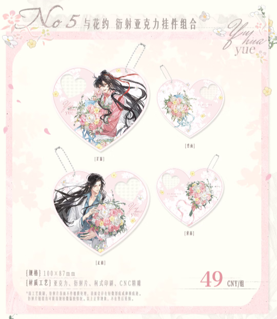 魔道祖師 覓星社 与花約シリーズグッズ【予約商品・日本から発送・2026