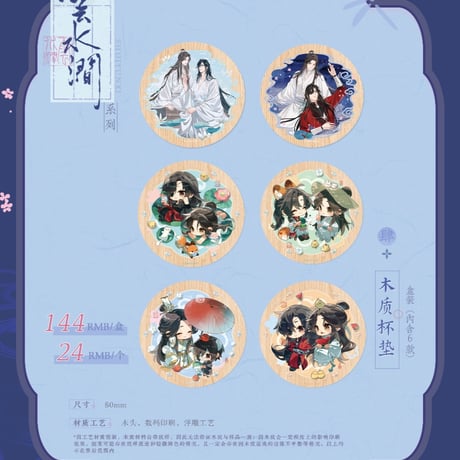 天官賜福アニメ　覓星社　雲水澗シリーズグッズ【予約商品・日本から発送・2026年12月以降発送予定】