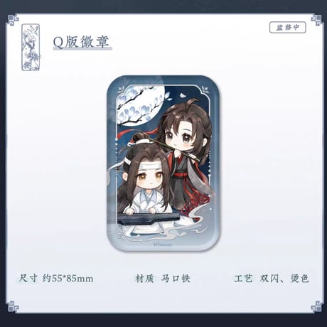 魔道祖師　蒼妹児　望月陳情シリーズグッズ【予約商品・中国から発送・2027年2月以降発送予定】