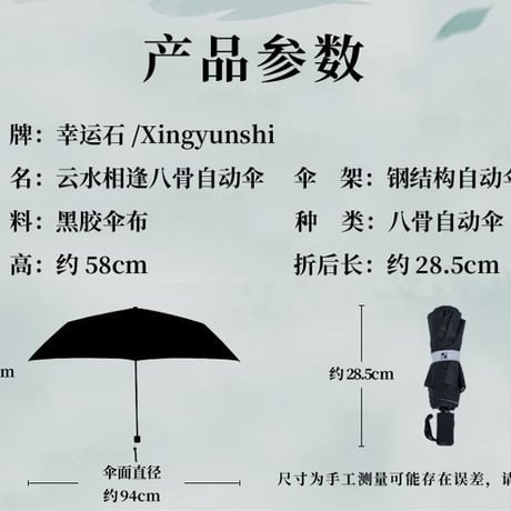 天官賜福アニメ　幸運石　自動折り畳み傘（雲水相逢）【予約商品・日本から発送・2026年9月以降発送予定】