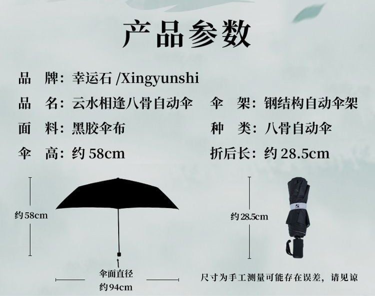 天官賜福アニメ 幸運石 自動折り畳み傘（雲水相逢）【お取り寄せ・日本
