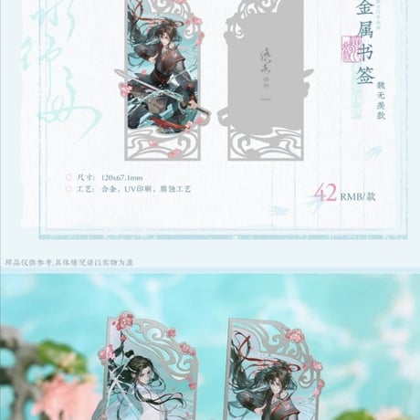 魔道祖師　覓星社コラボカフェVol.3　踏水行舟シリーズグッズ【予約商品・日本から発送・2026年12月以降発送予定】