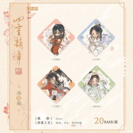 天官賜福アニメ　覓星社　四霊韻章シリーズグッズ【予約商品・日本から発送・2026年9月以降発送予定】