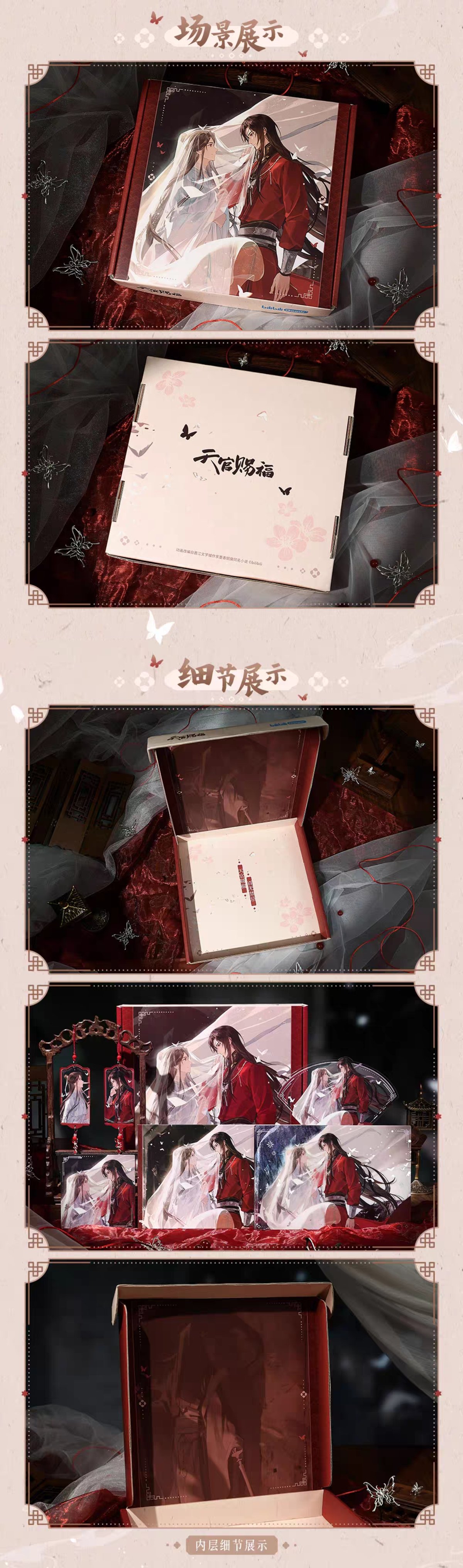天官賜福アニメ bilibiliGoods 万神窟シリーズグッズ【お取り寄せ