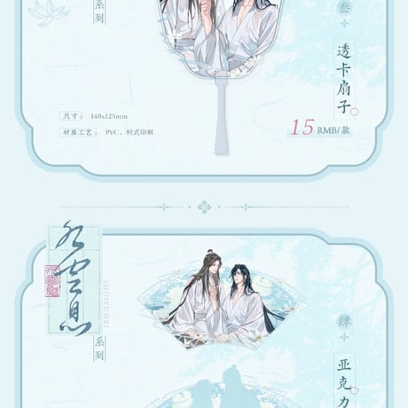 天官賜福アニメ　覓星社　雲水澗シリーズグッズ【予約商品・日本から発送・2026年12月以降発送予定】