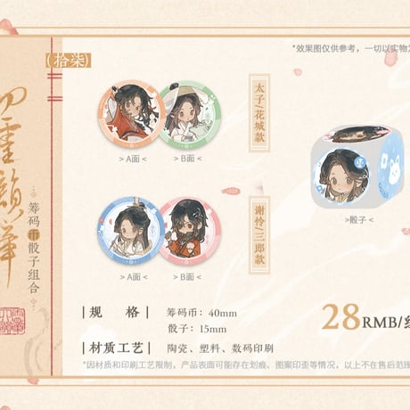 天官賜福アニメ　覓星社　四霊韻章シリーズグッズ【予約商品・日本から発送・2026年9月以降発送予定】