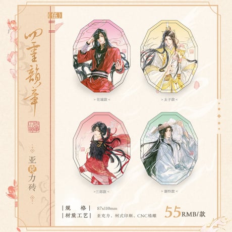 天官賜福アニメ　覓星社　四霊韻章シリーズグッズ【予約商品・日本から発送・2026年9月以降発送予定】